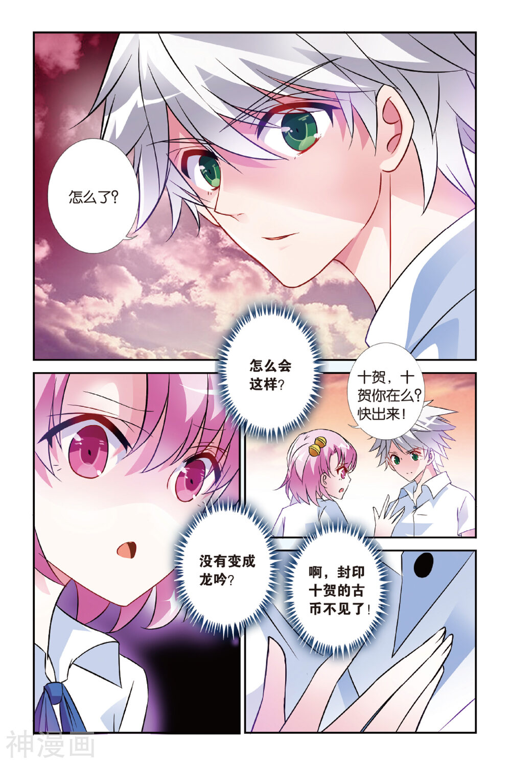 第26话 到底是谁-12