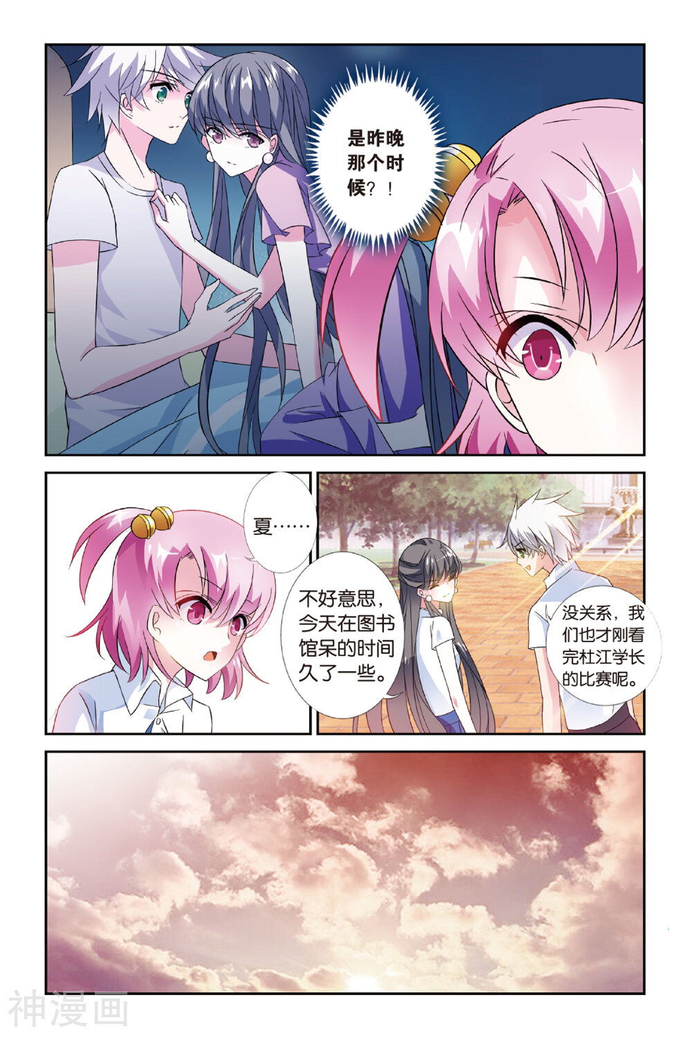 第26话 到底是谁-13