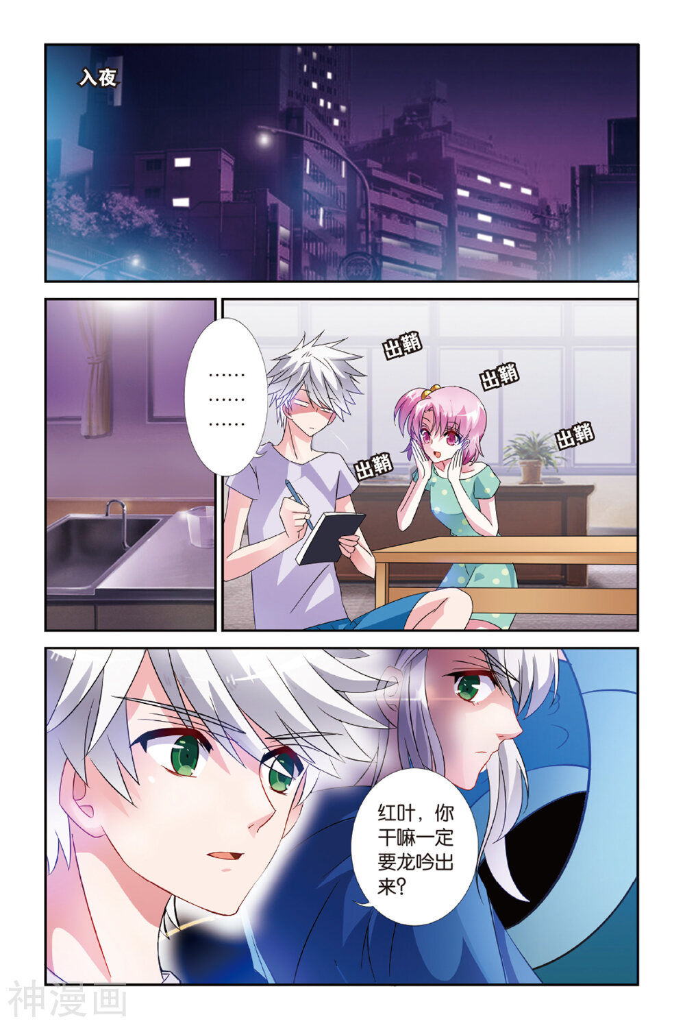 第26话 到底是谁-14