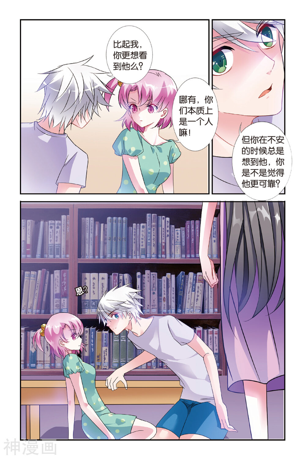 第26话 到底是谁-15