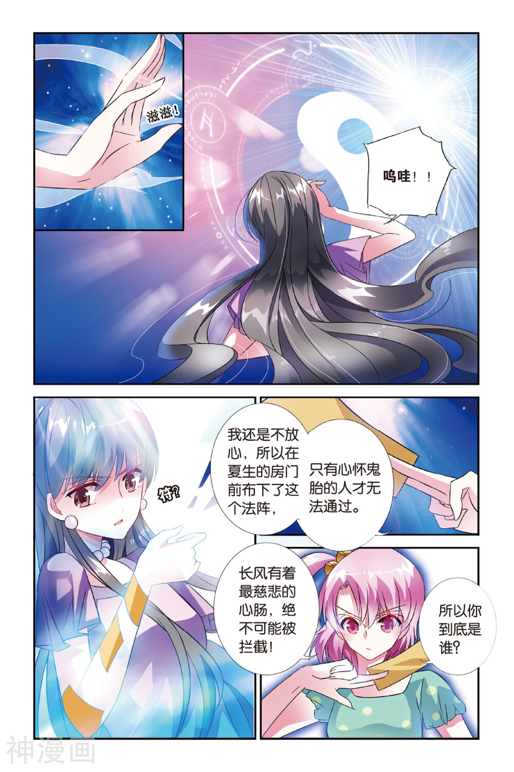 第26话 到底是谁-18