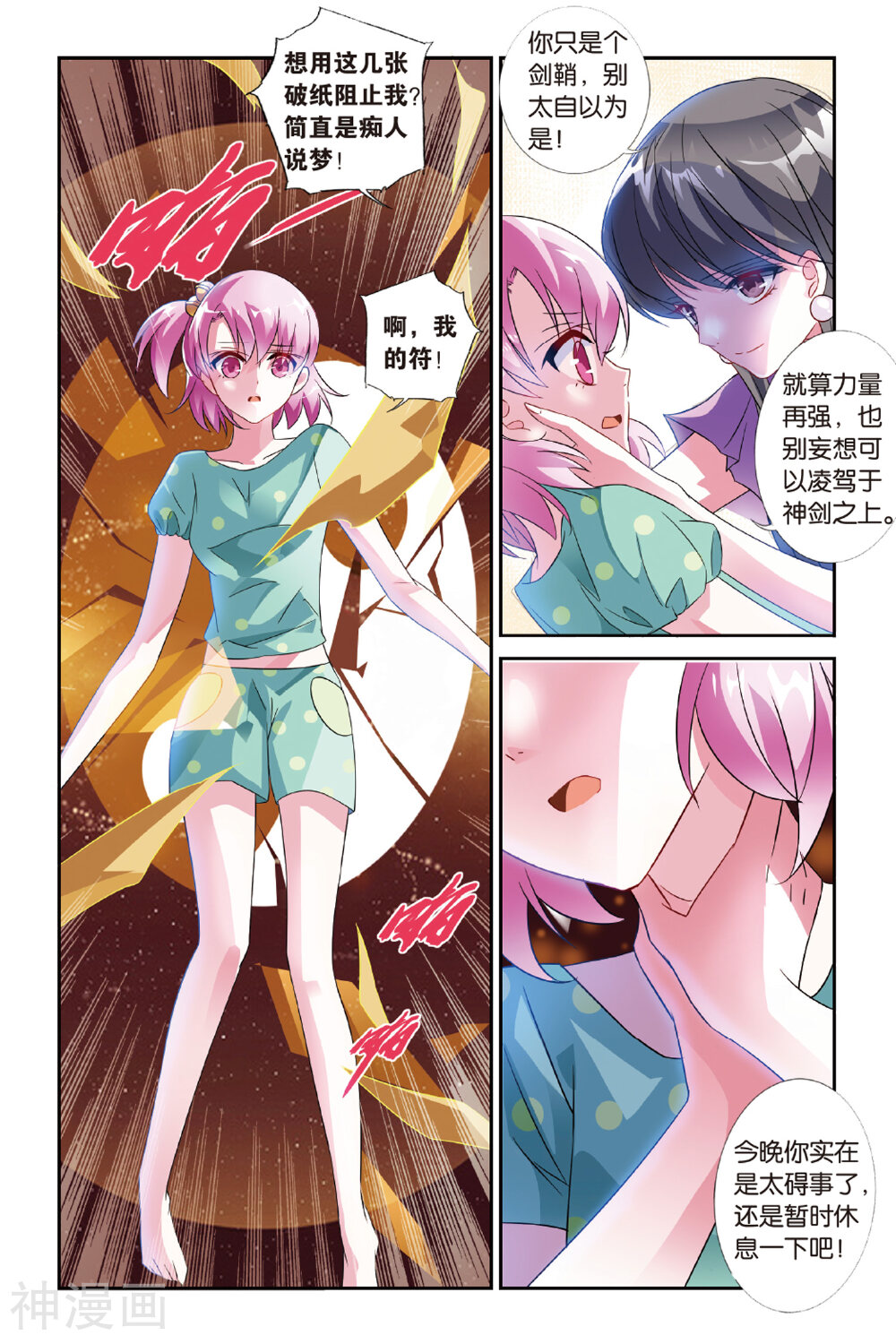 第26话 到底是谁-20