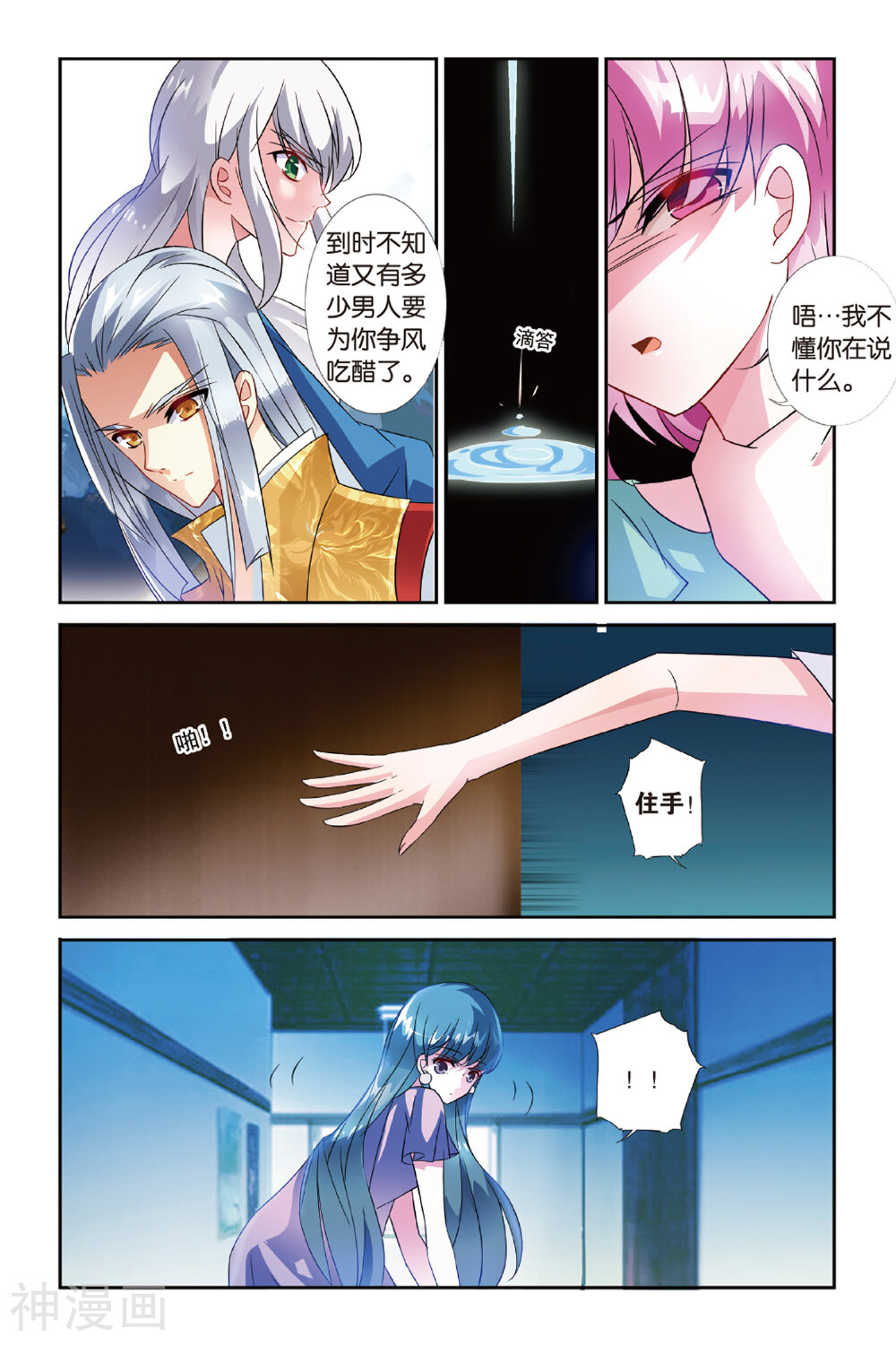 第26话 到底是谁-22