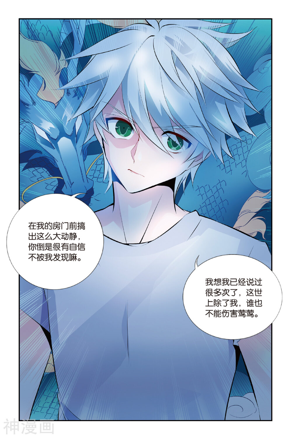 第26话 到底是谁-23