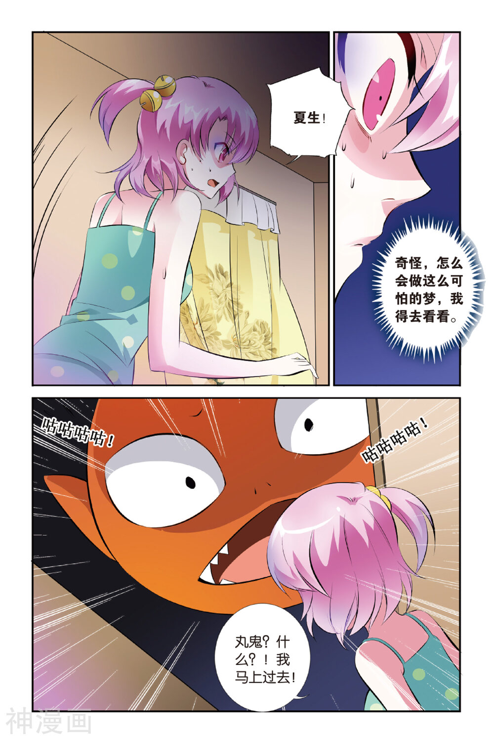 第26话 到底是谁-3