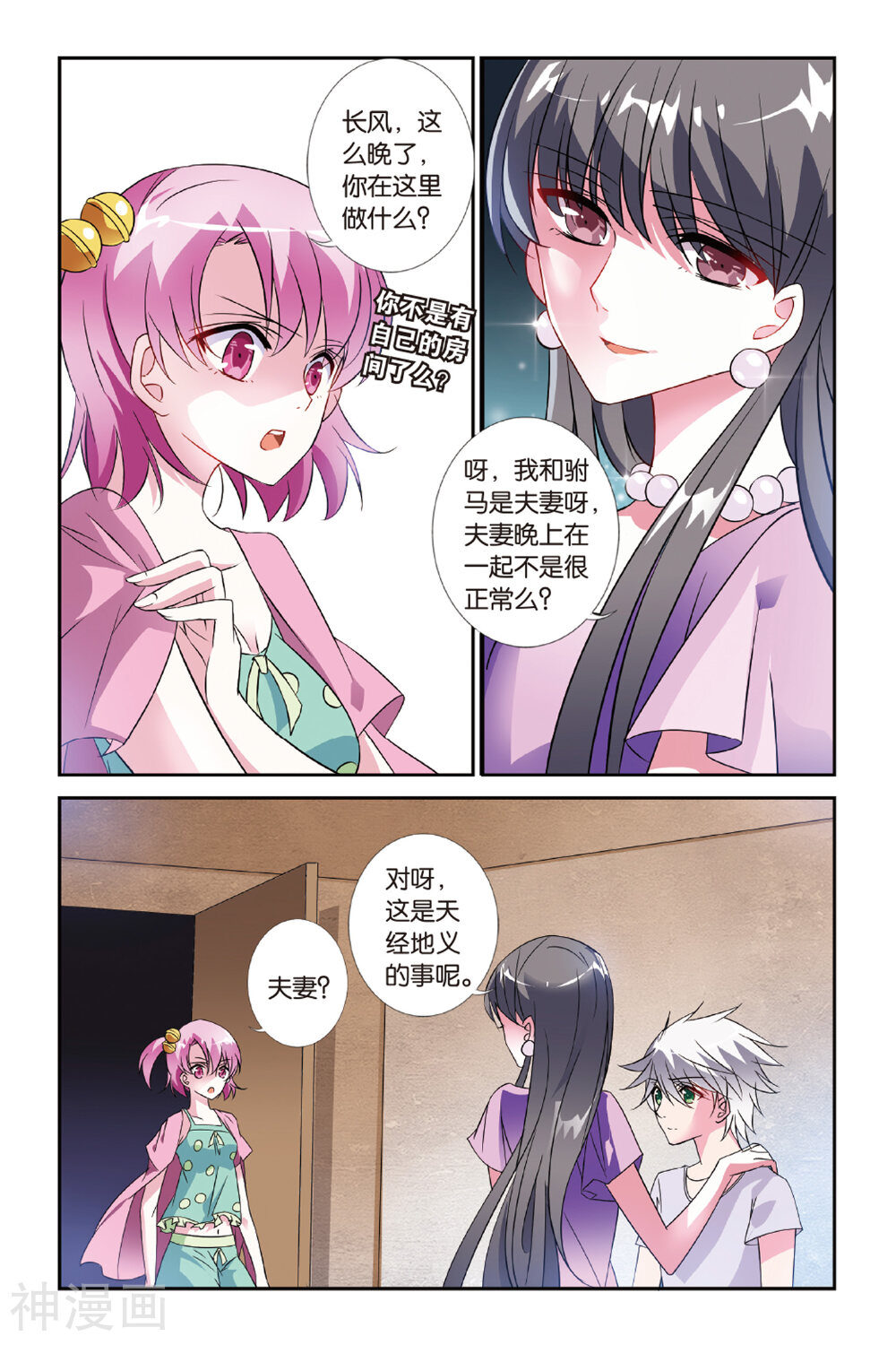 第26话 到底是谁-5