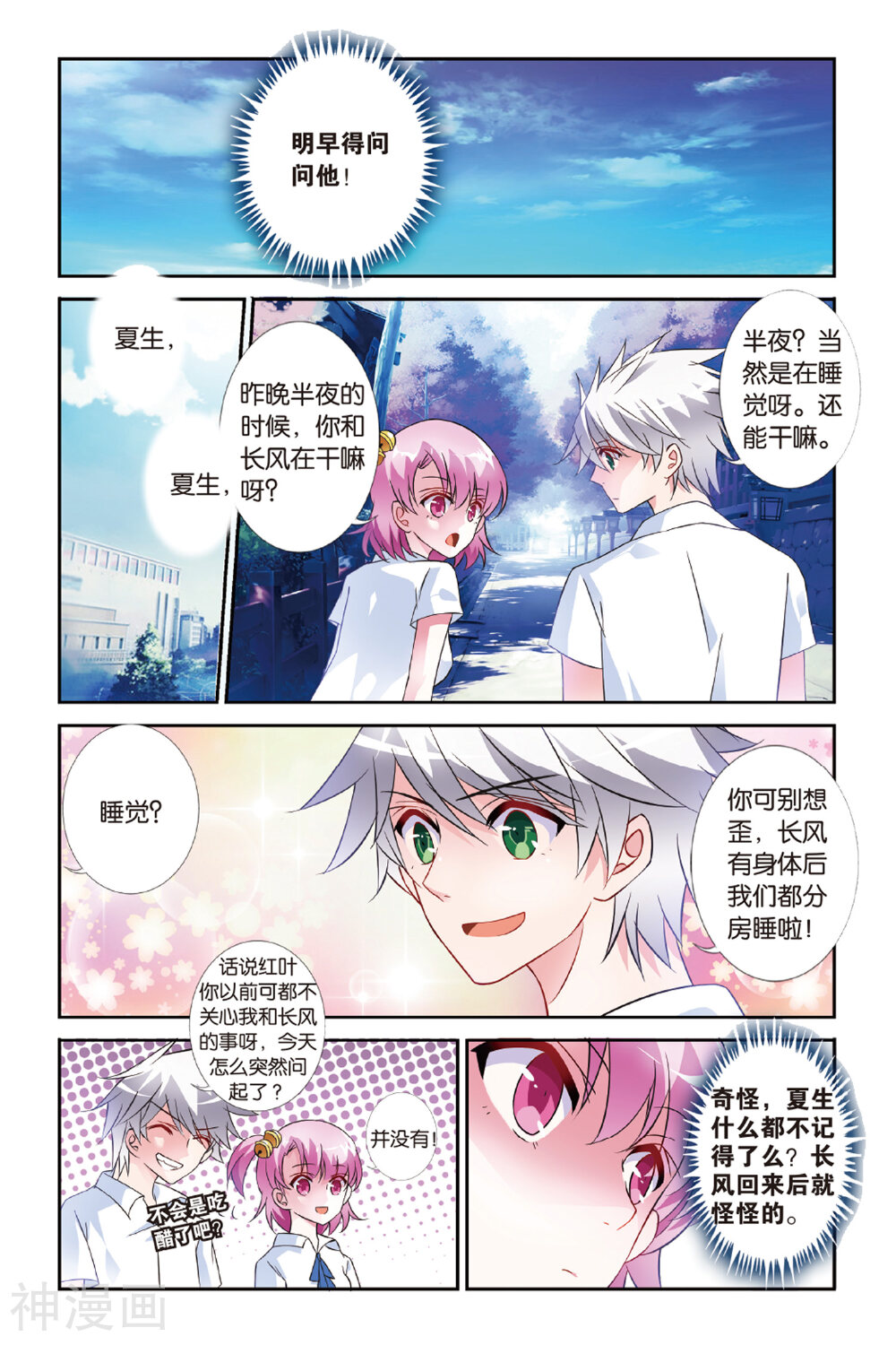 第26话 到底是谁-7