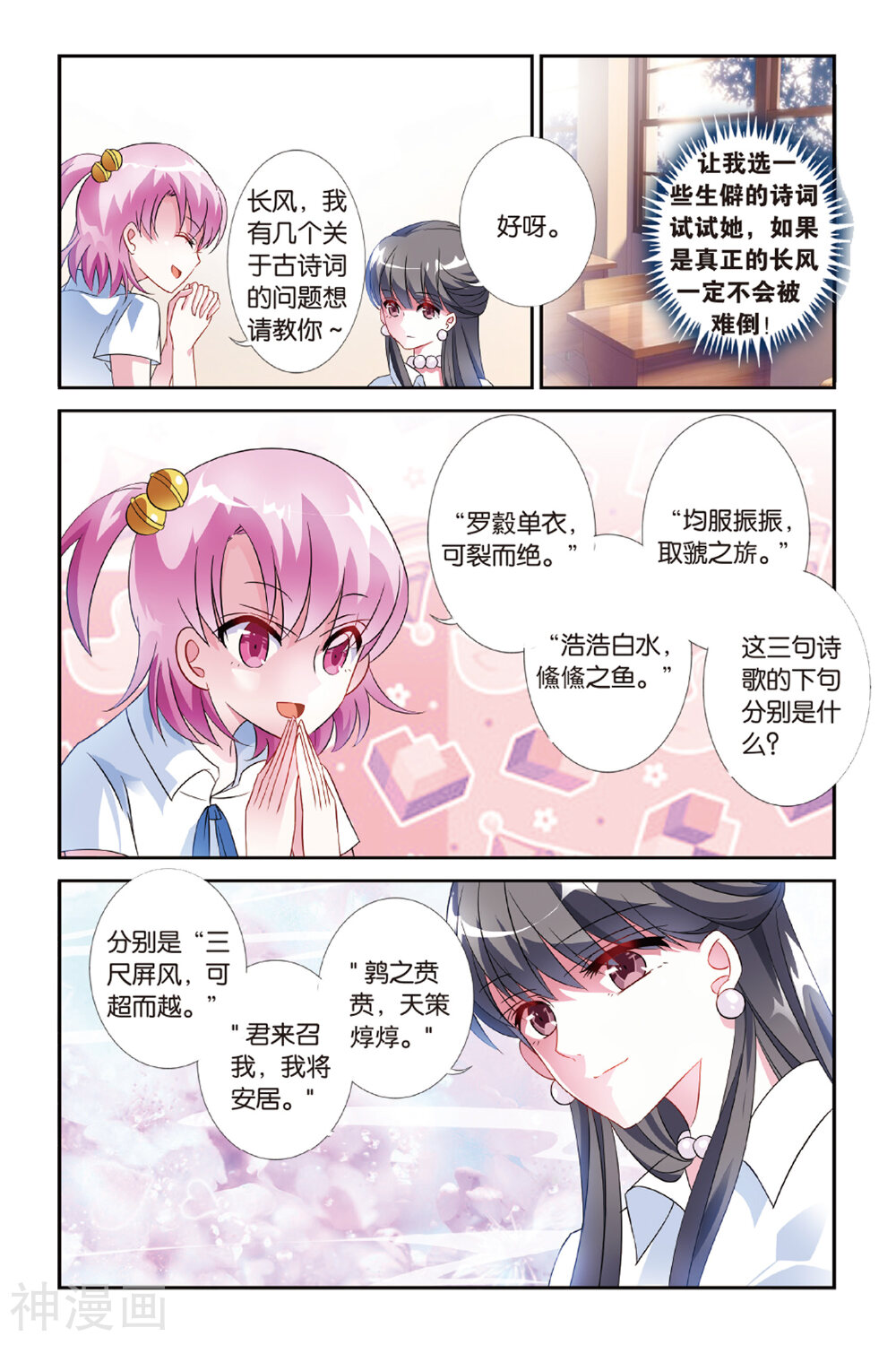 第26话 到底是谁-8