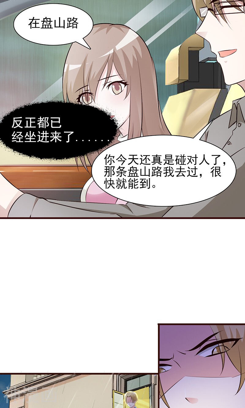 第4话 又是巧合？-16