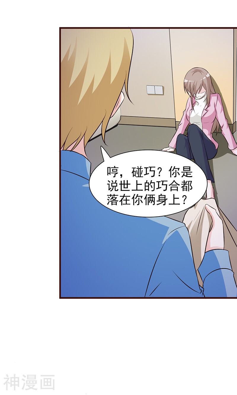 第4话 又是巧合？-21