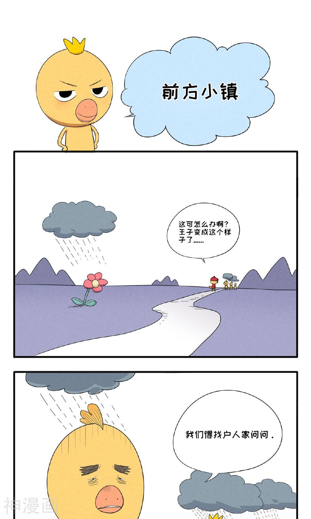 第31话 前方小镇-0