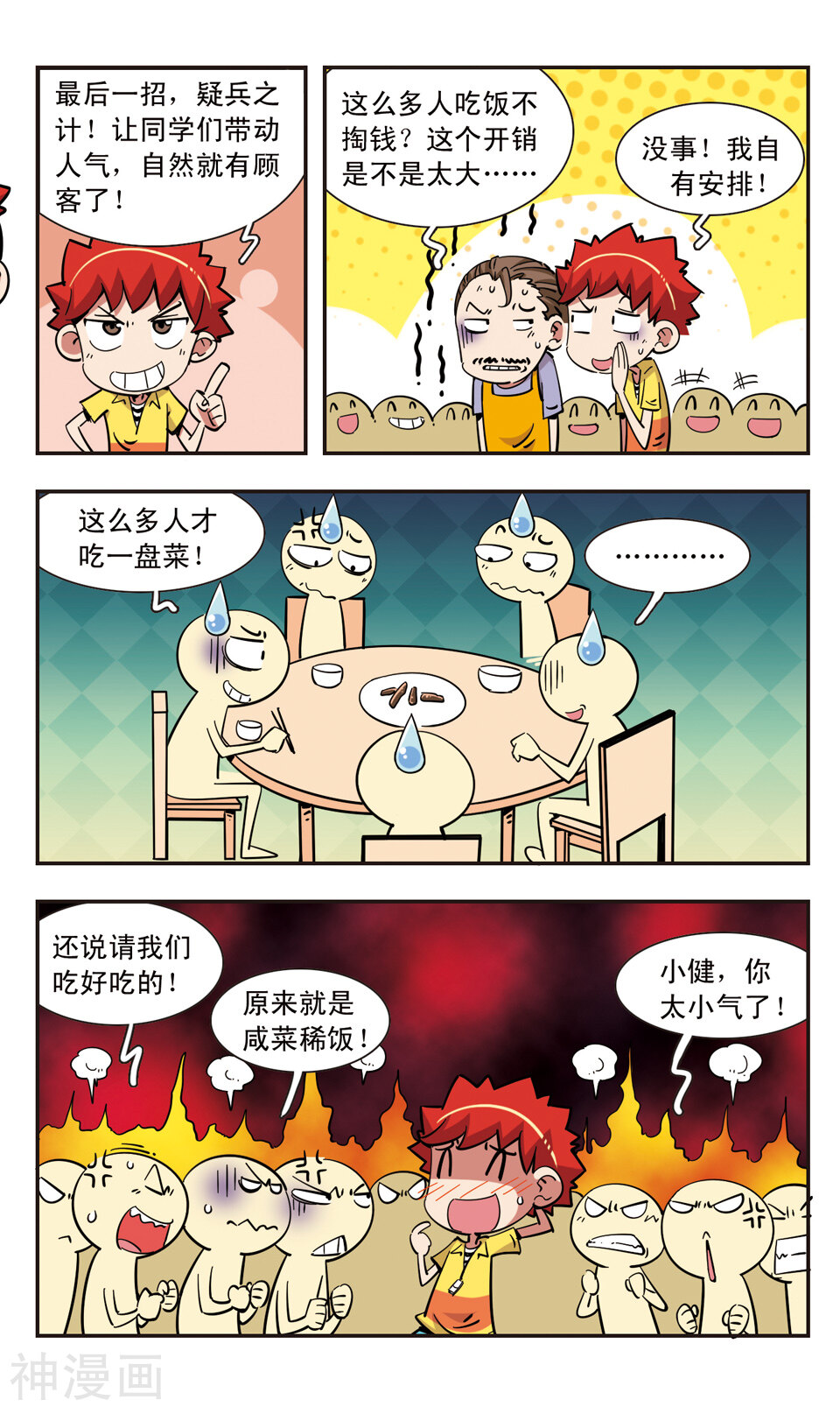 第101话-7