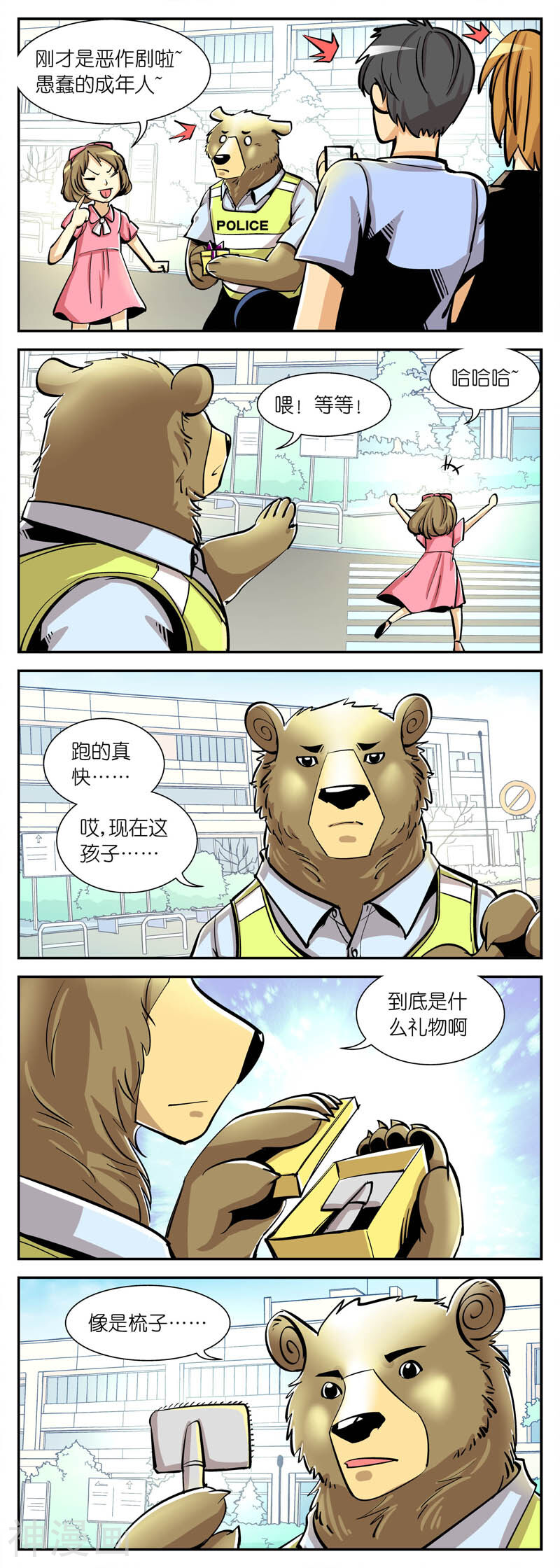 第25话 掉毛问题(4)-2