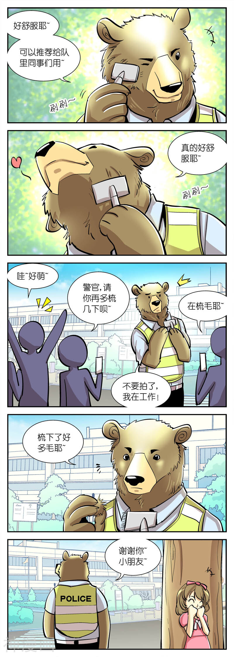 第25话 掉毛问题(4)-3