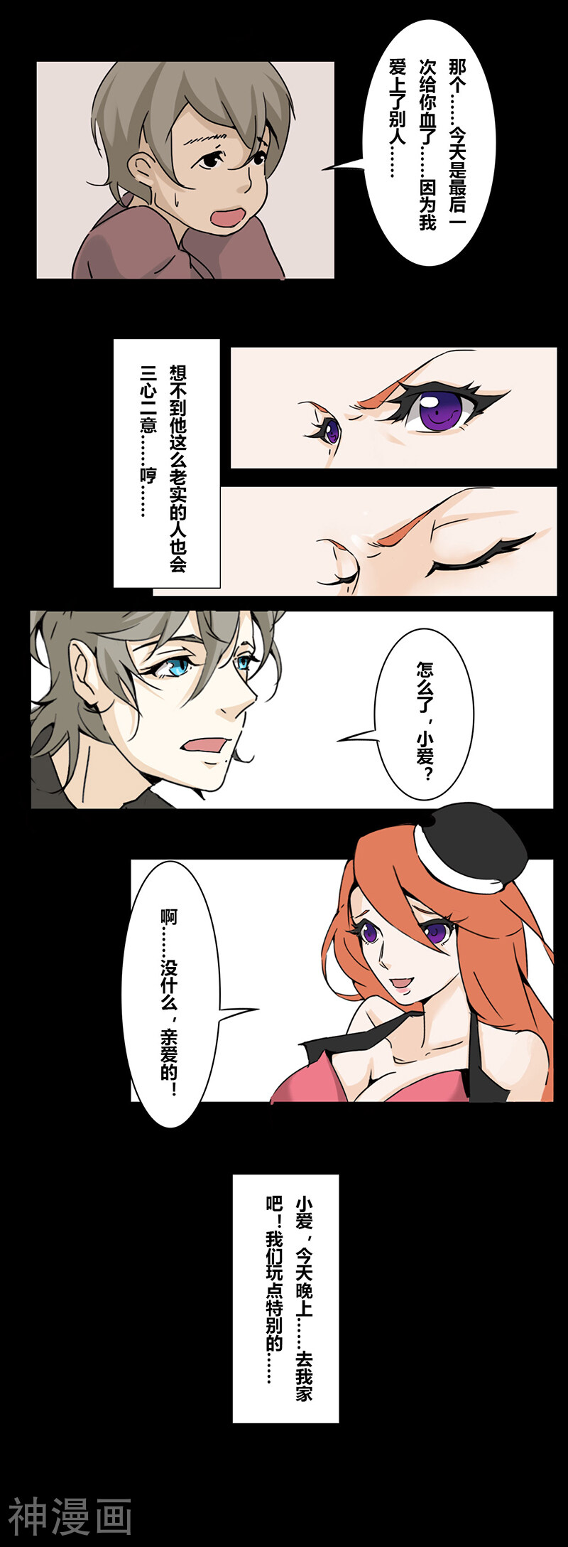 第19话 真爱之血-11