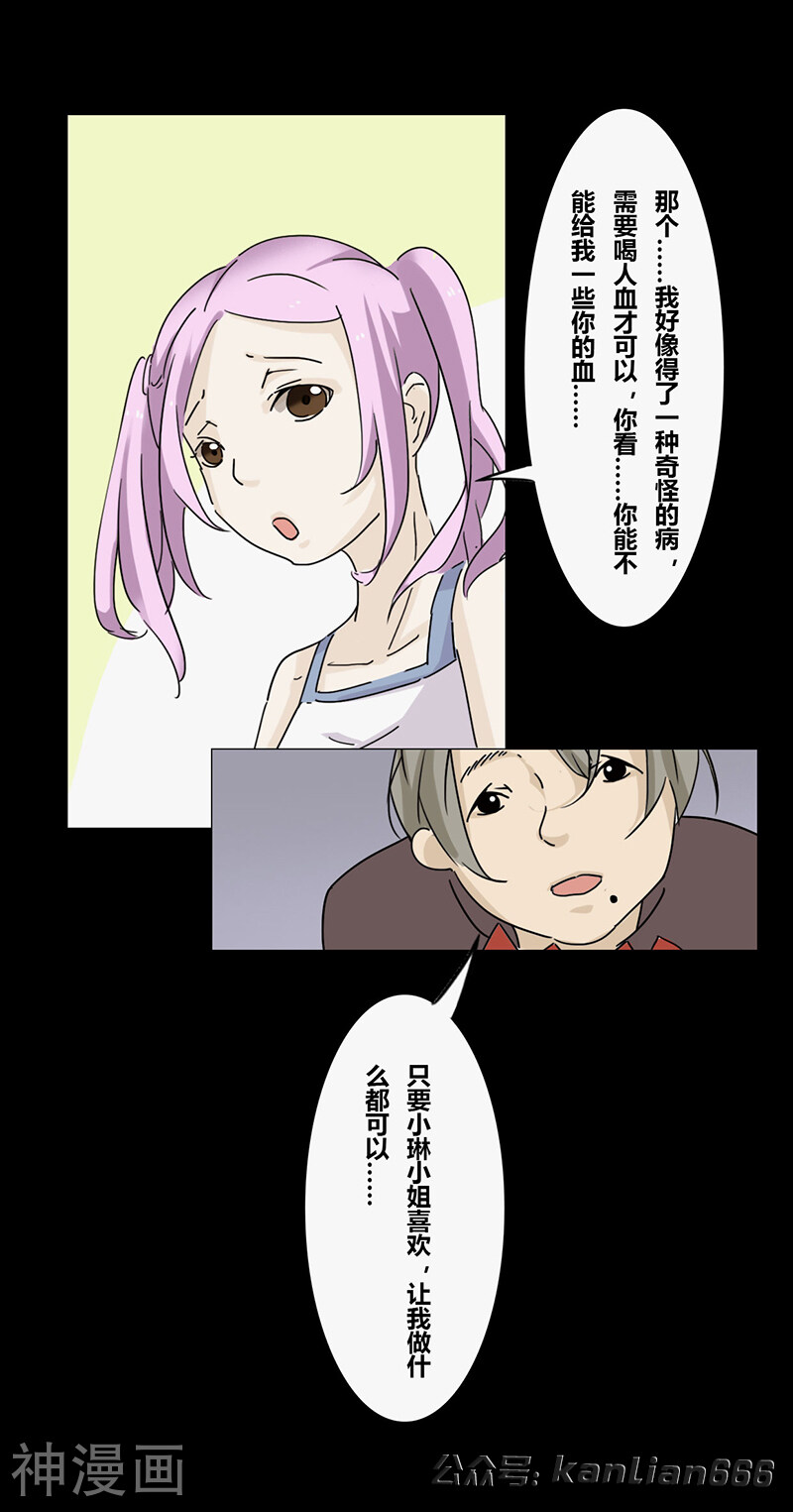第19话 真爱之血-13