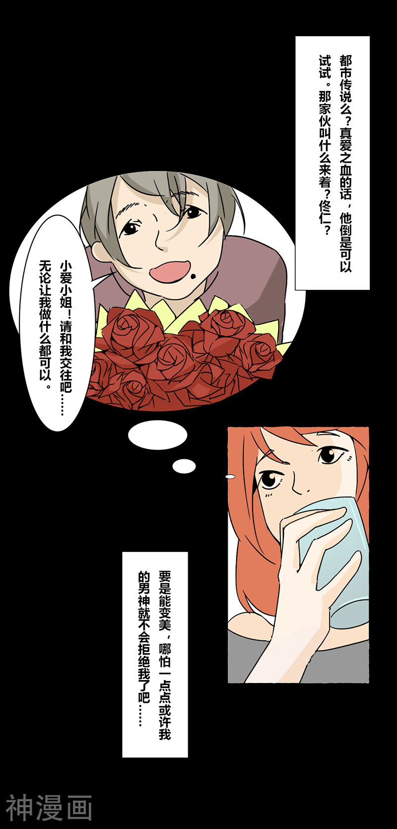 第19话 真爱之血-2