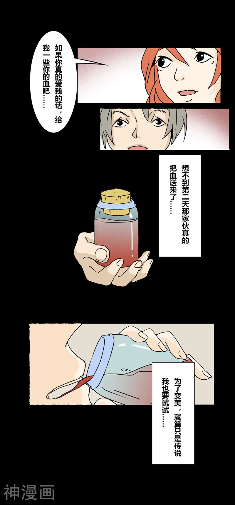 第19话 真爱之血-3