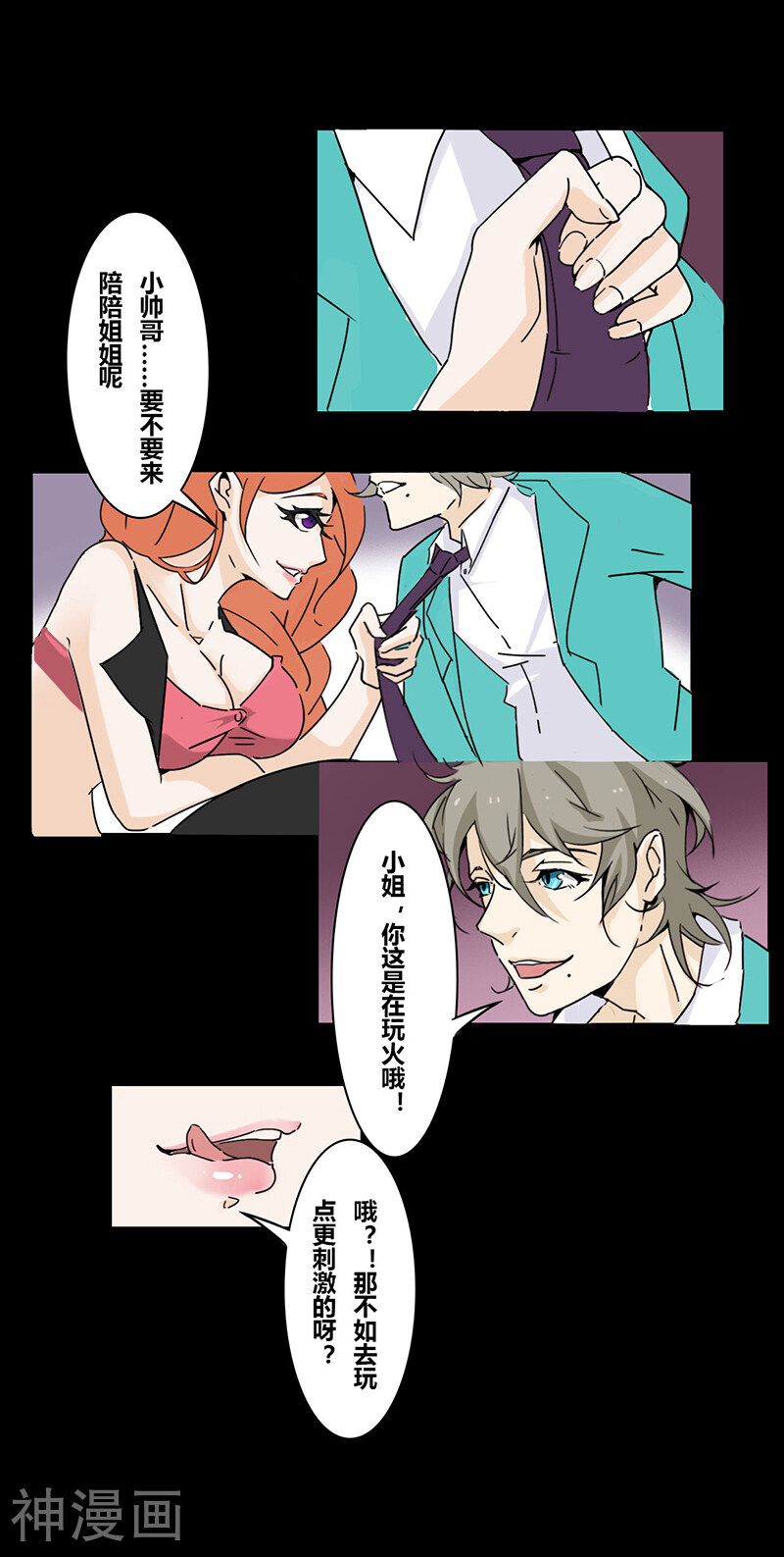 第19话 真爱之血-6