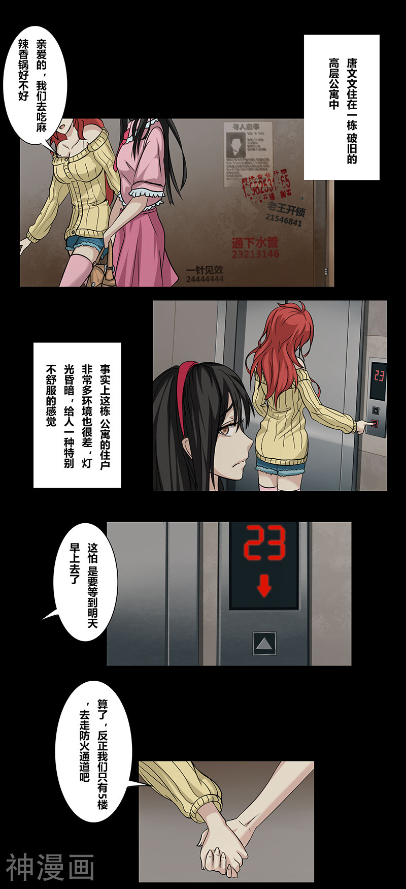 第43话 黑暗空间-2