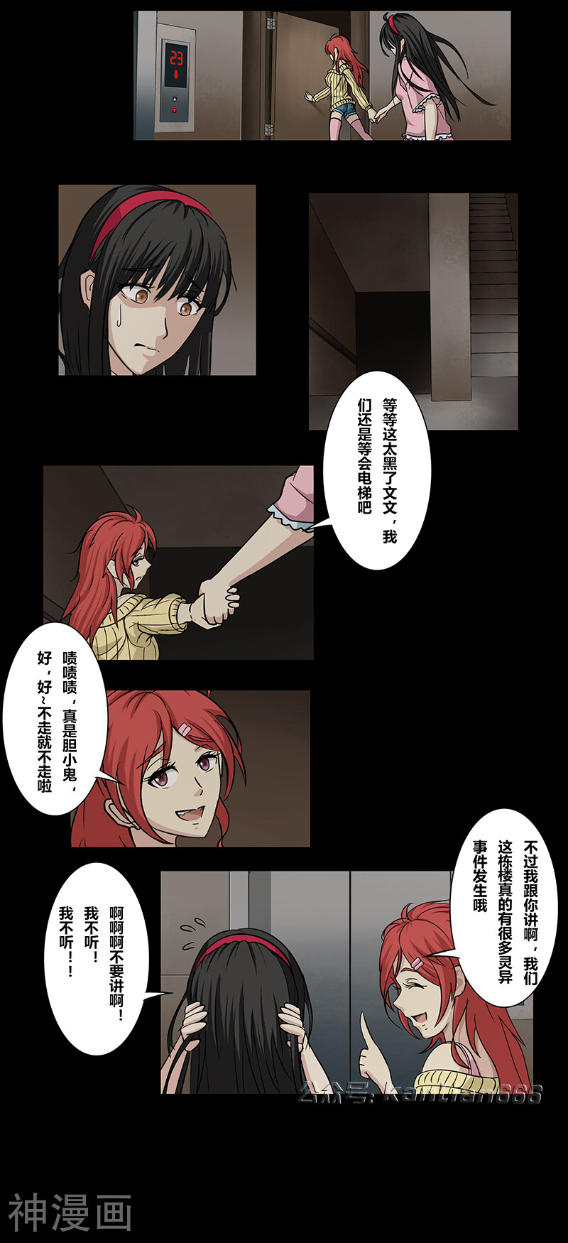 第43话 黑暗空间-3