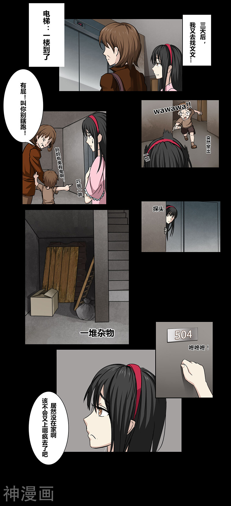 第43话 黑暗空间-4