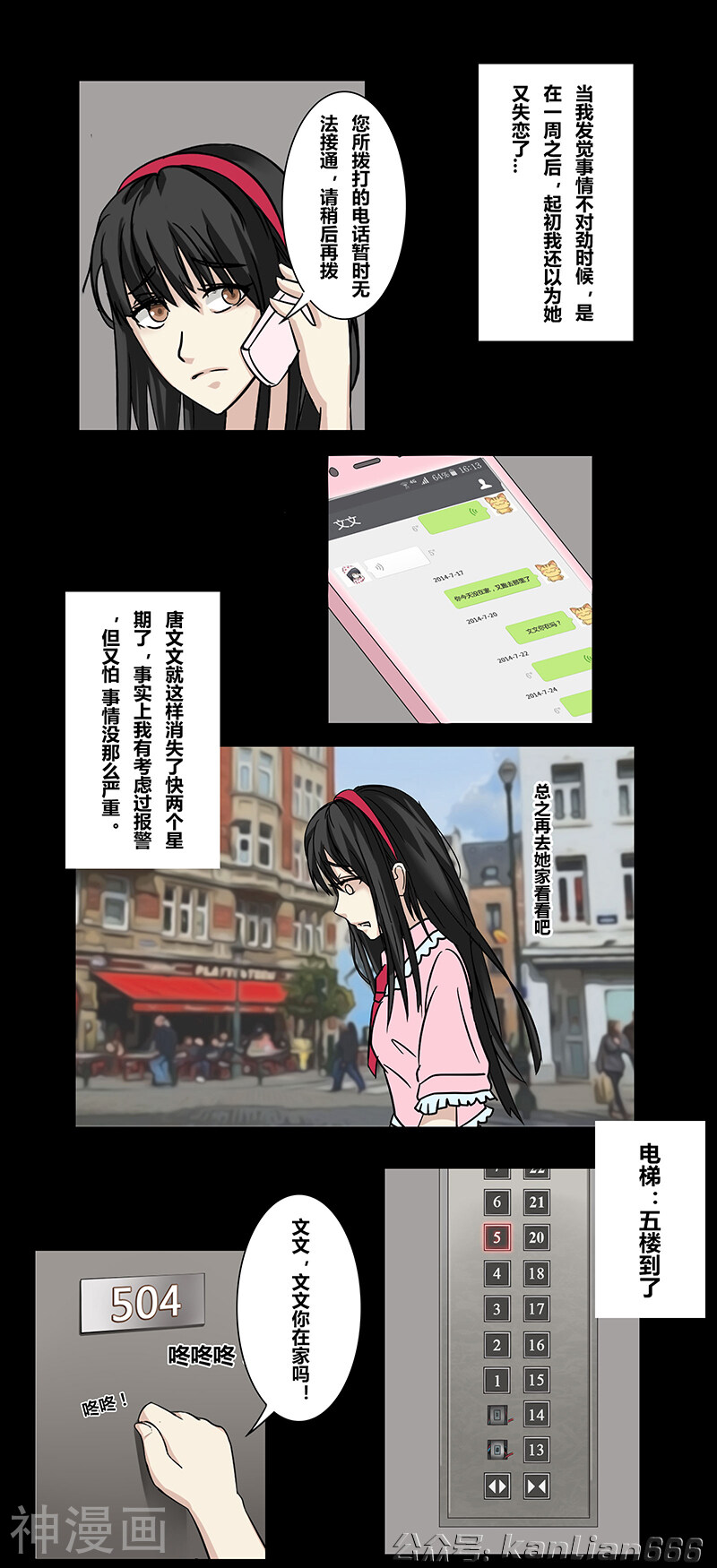 第43话 黑暗空间-5