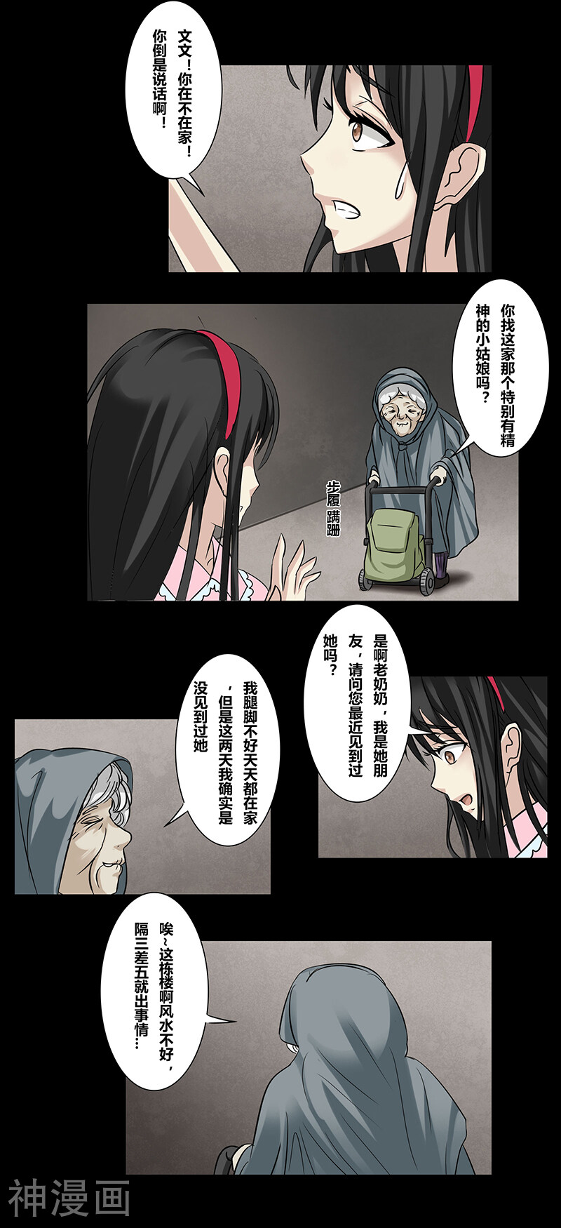 第43话 黑暗空间-6