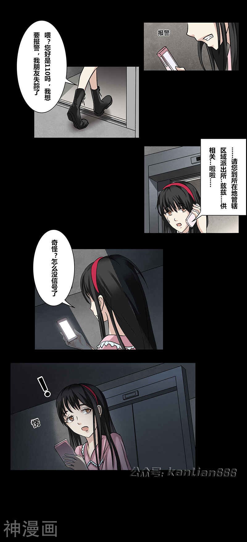 第43话 黑暗空间-7