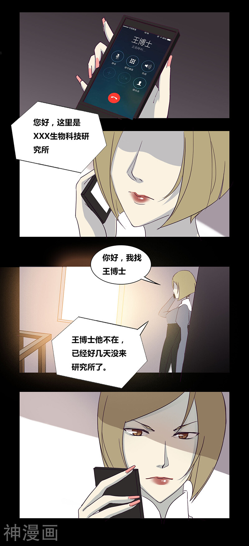 第59话 我是谁(下)-4