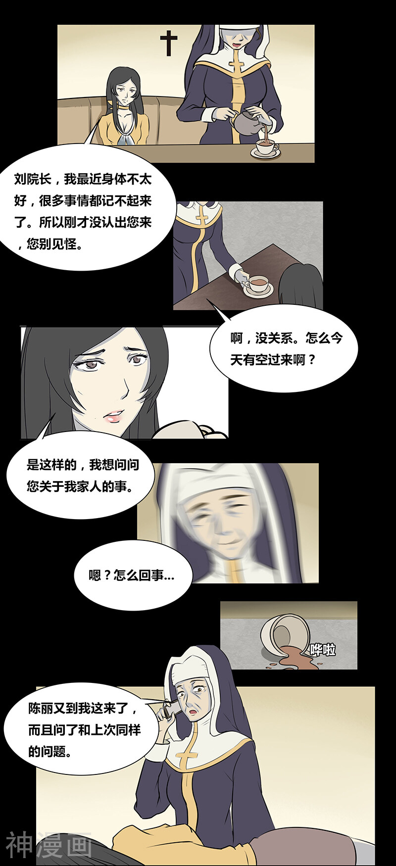 第59话 我是谁(下)-7