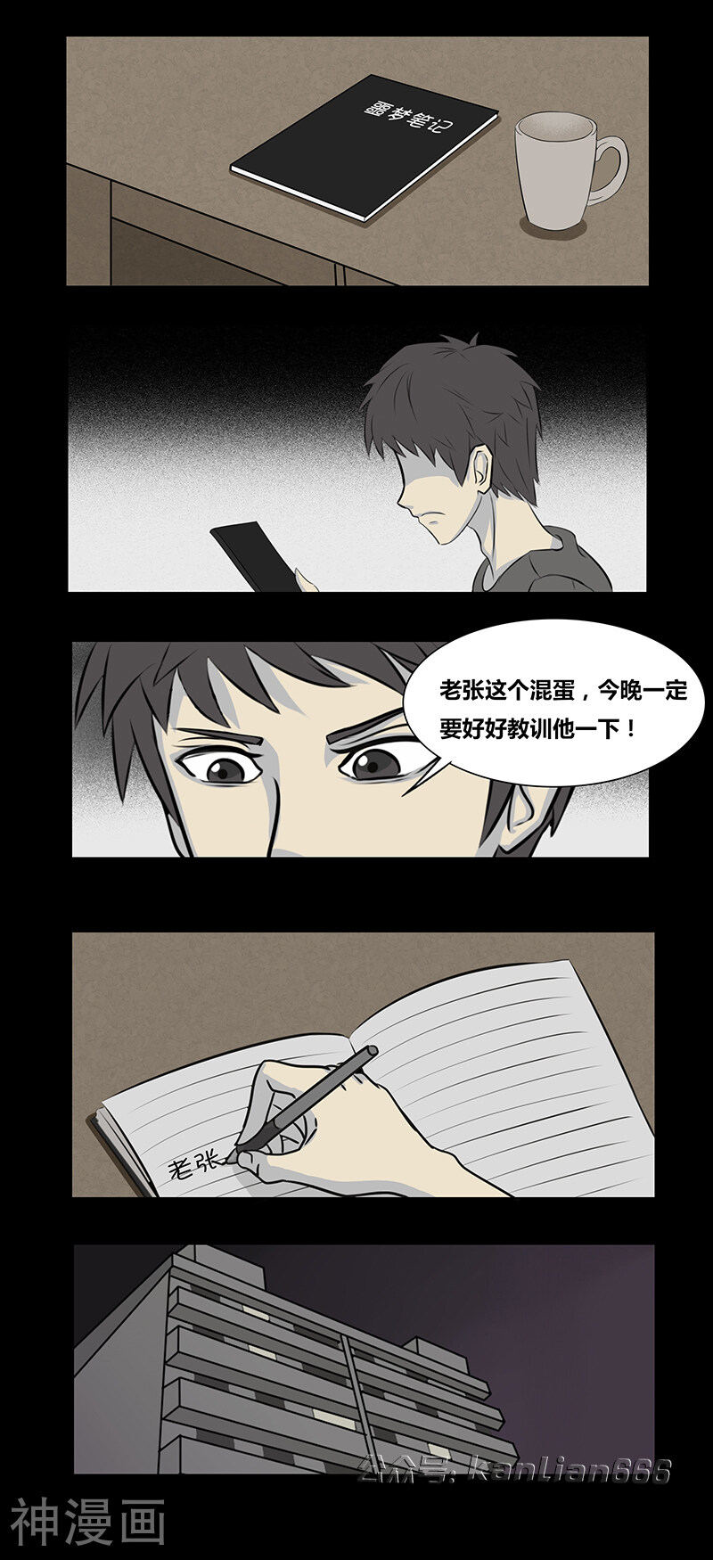 第68话 噩梦笔记-3