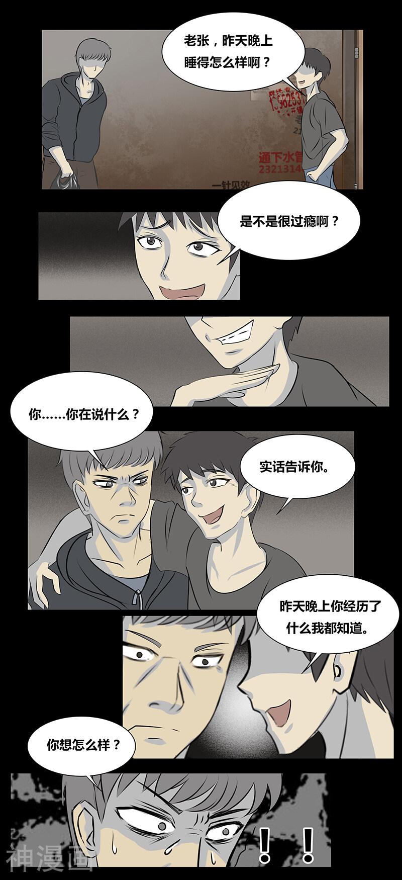 第68话 噩梦笔记-4