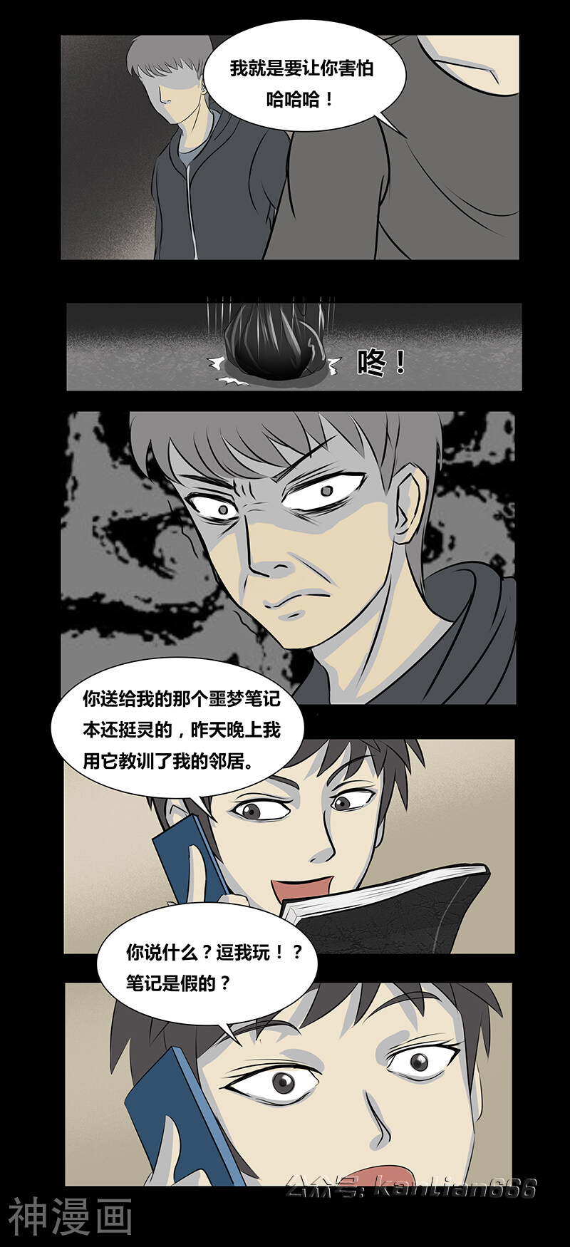 第68话 噩梦笔记-5