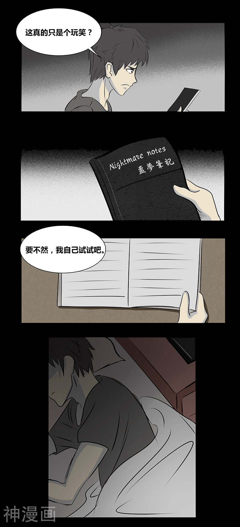 第68话 噩梦笔记-6