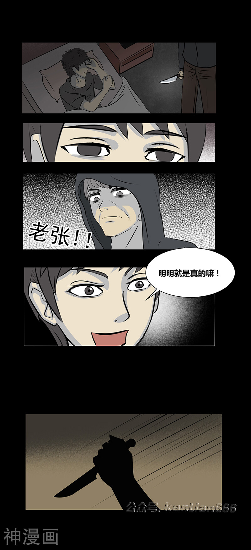 第68话 噩梦笔记-7