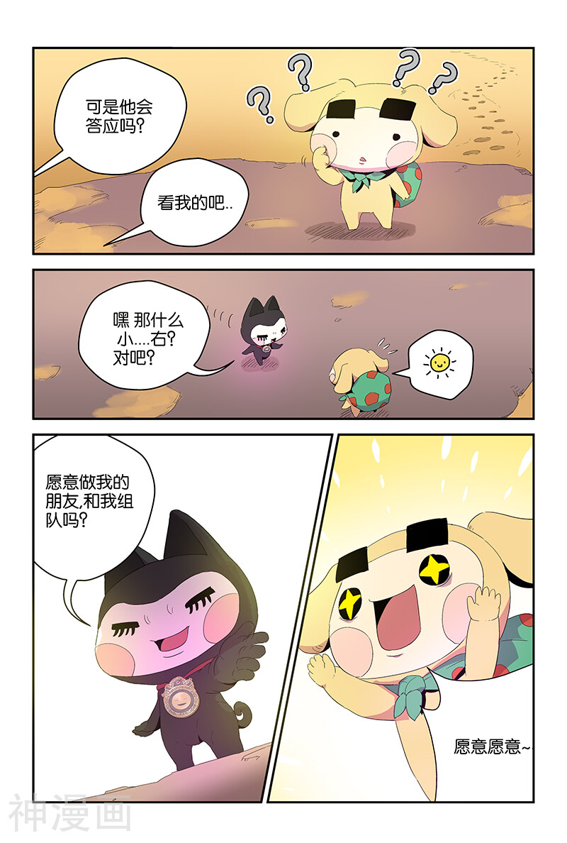 第61话 朋友的要求-6