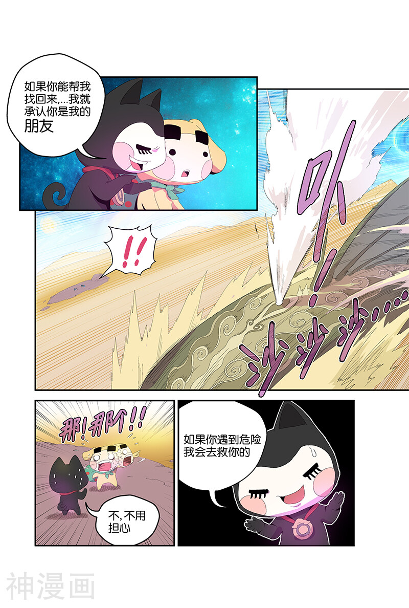 第61话 朋友的要求-8