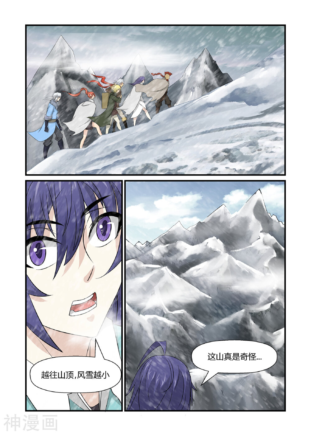 第36话 众斗雪兽下-9