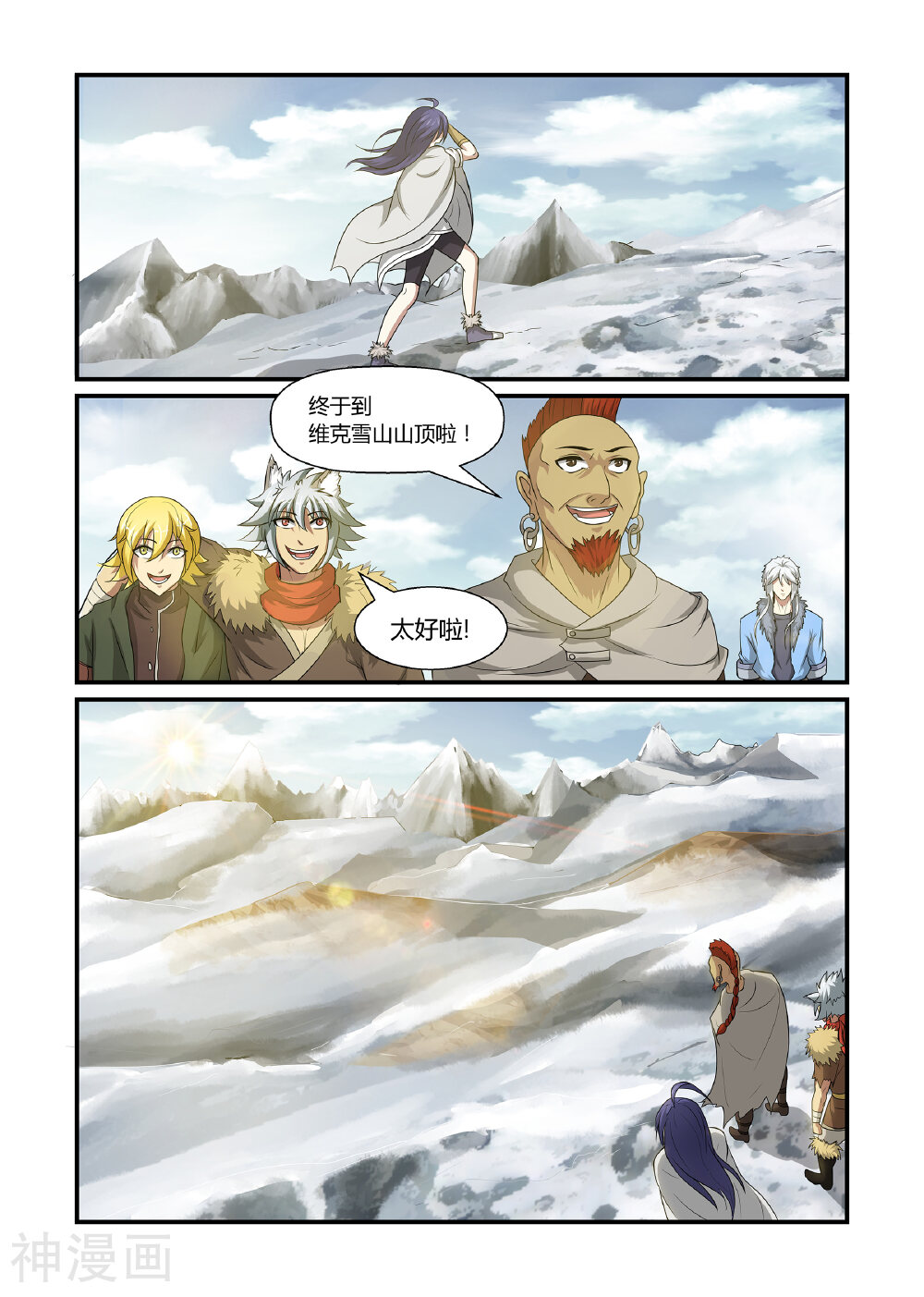 第36话 众斗雪兽下-10