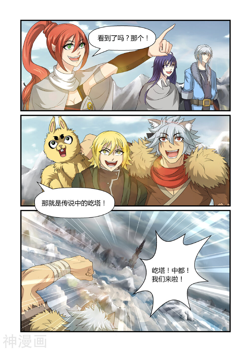 第36话 众斗雪兽下-11