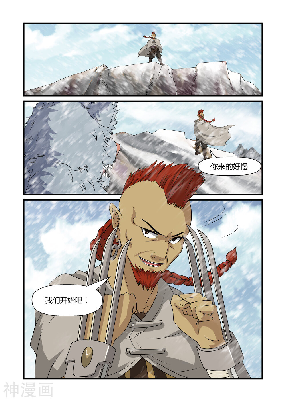 第36话 众斗雪兽下-2