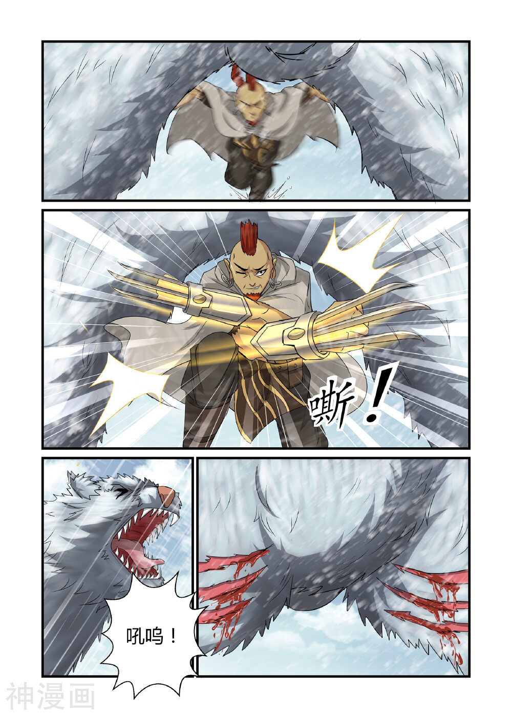 第36话 众斗雪兽下-4