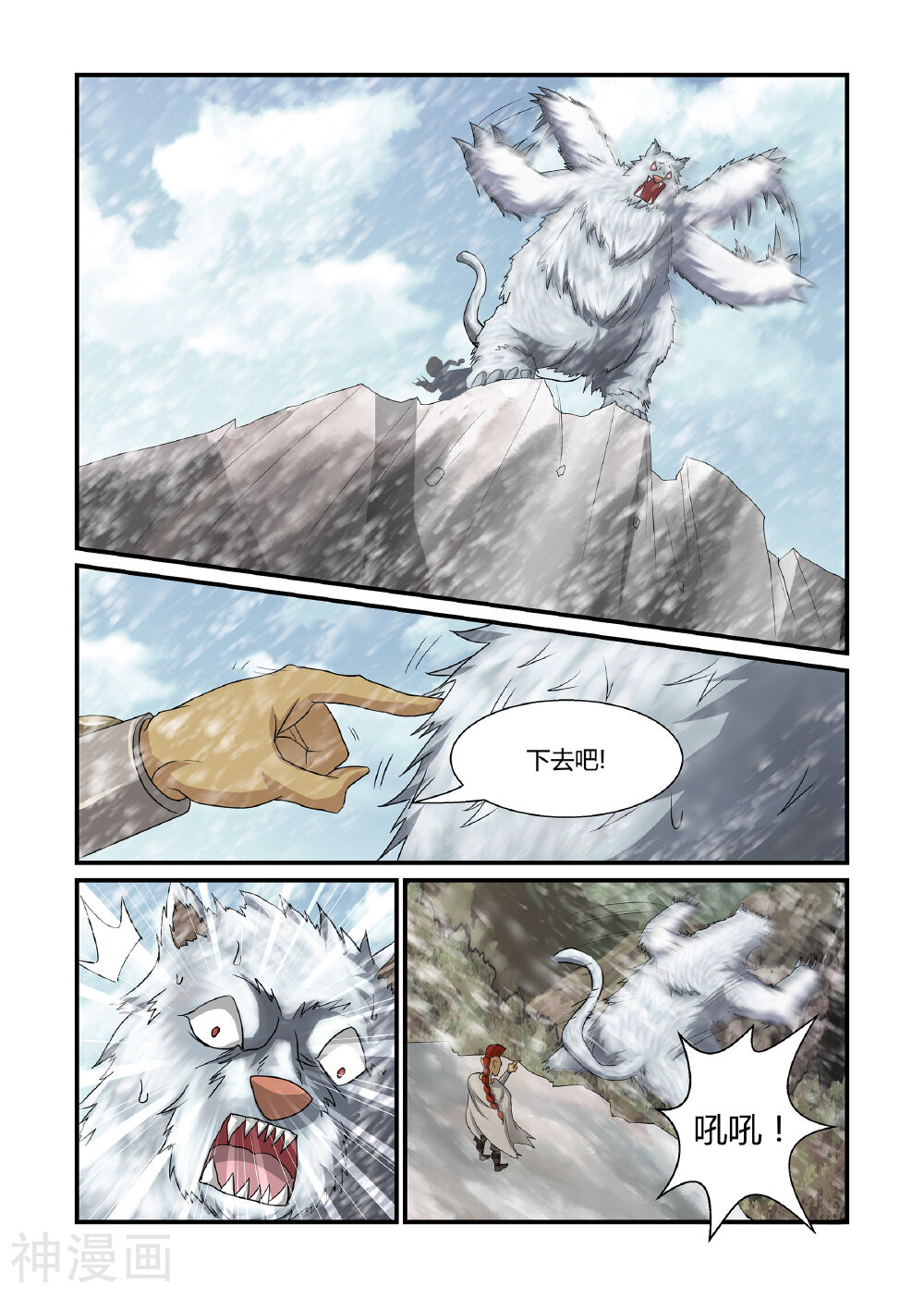 第36话 众斗雪兽下-5