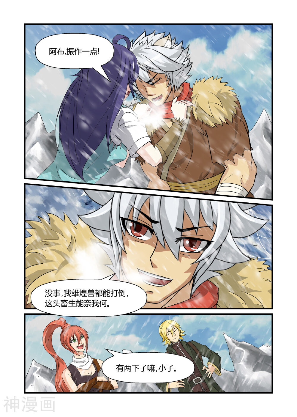 第36话 众斗雪兽下-7