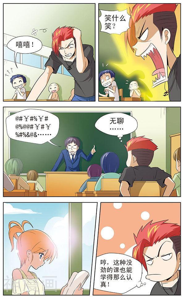 第3话 黑龙&ldquo;灾星&rdquo;降临-1