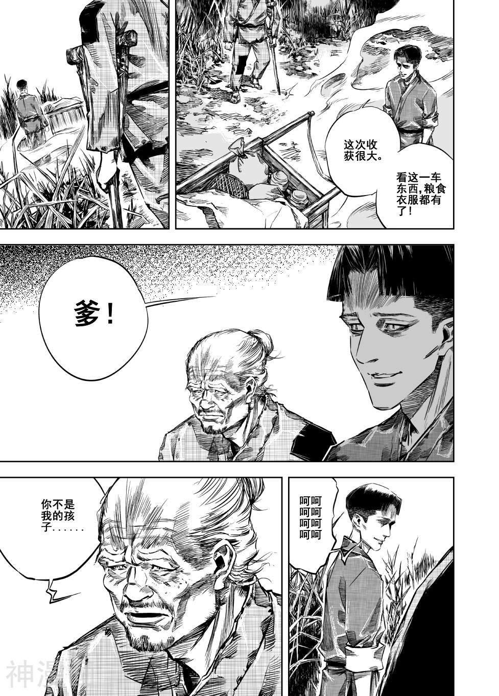 第17话 父子(1)-4