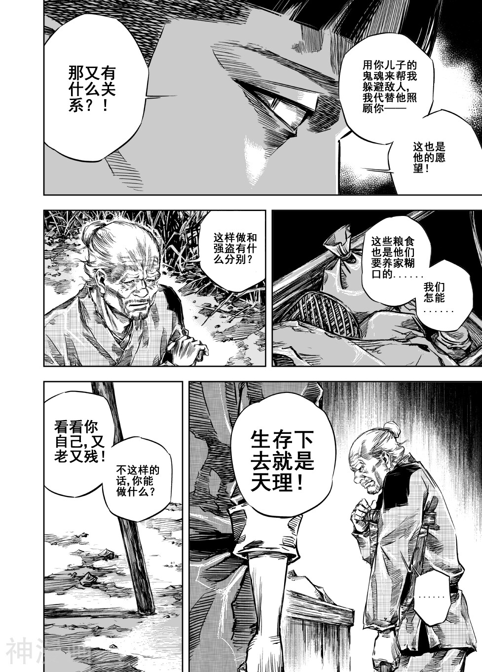 第17话 父子(1)-5