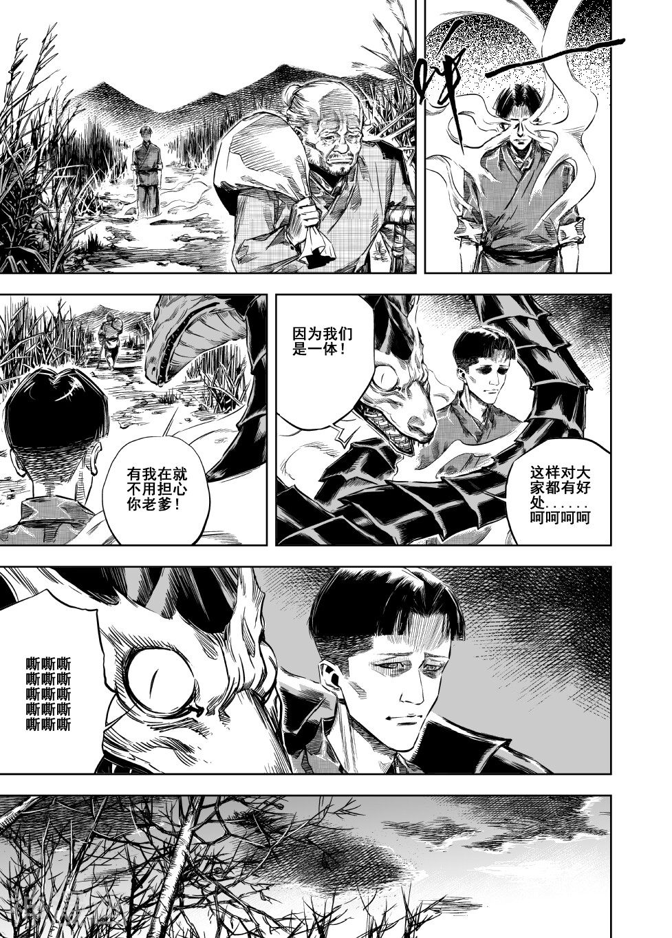 第17话 父子(1)-6