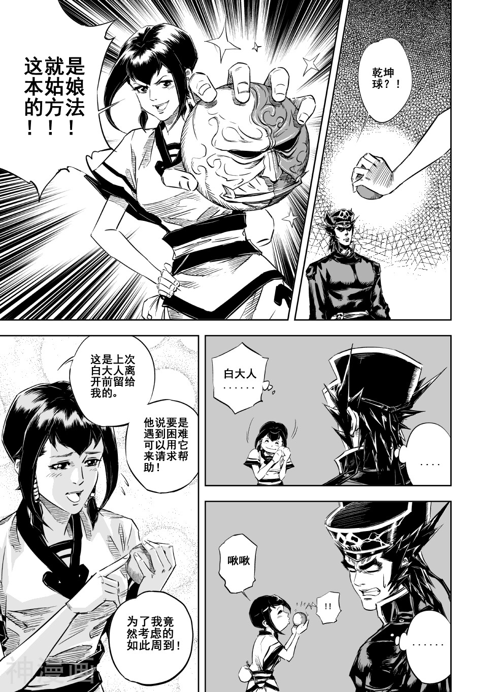 第17话 父子(1)-8